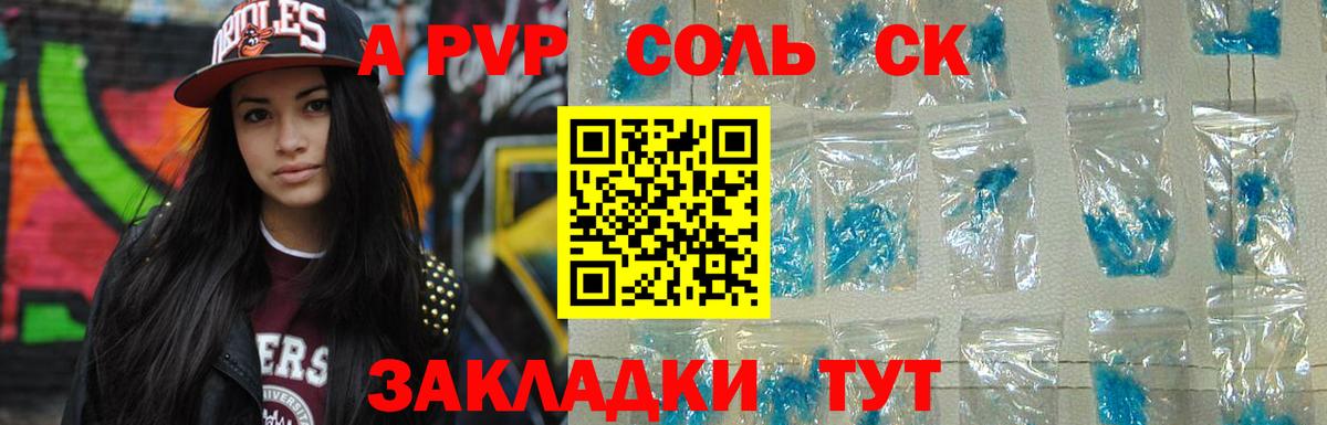 цена наркотик  A PVP Crystall  Вход с VPN  Тавда  Alpha-PVP СК КРИС  A-PVP крисы CK  A PVP 