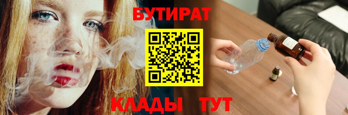 Бутират  БУТИРАТ GHB  Вход с VPN  Тавда 