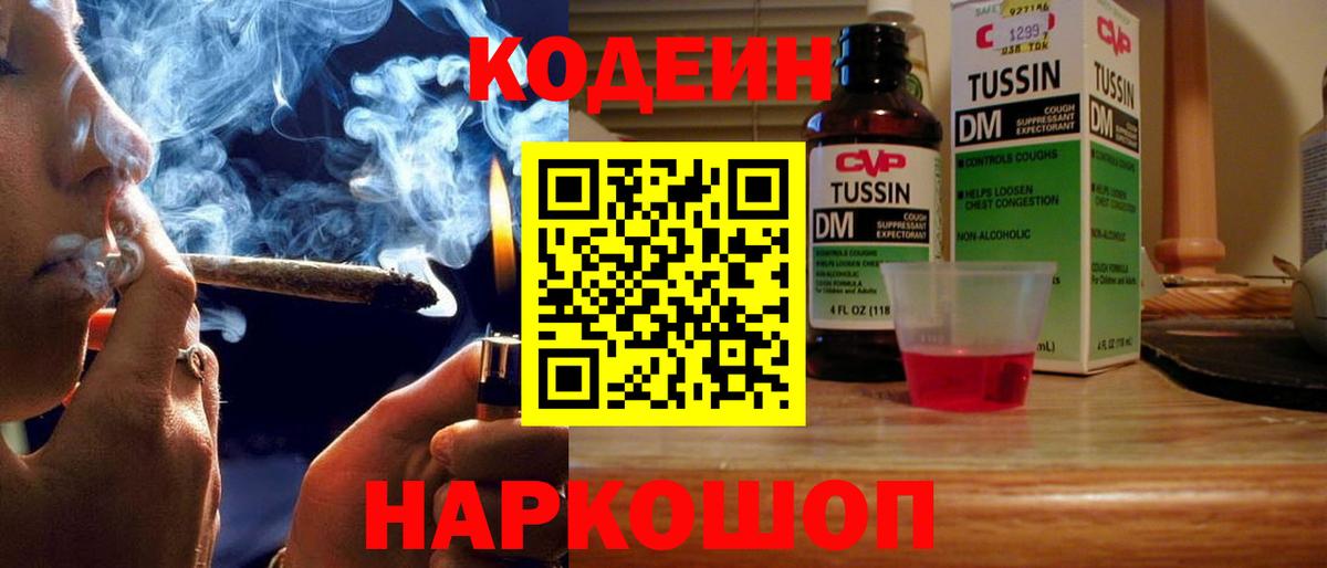 Кодеин Purple Drank Тавда