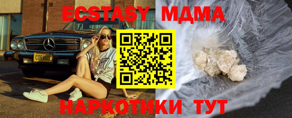 MDMA кристаллы  Вход с VPN  MDMA Molly  MDMA  Тавда 