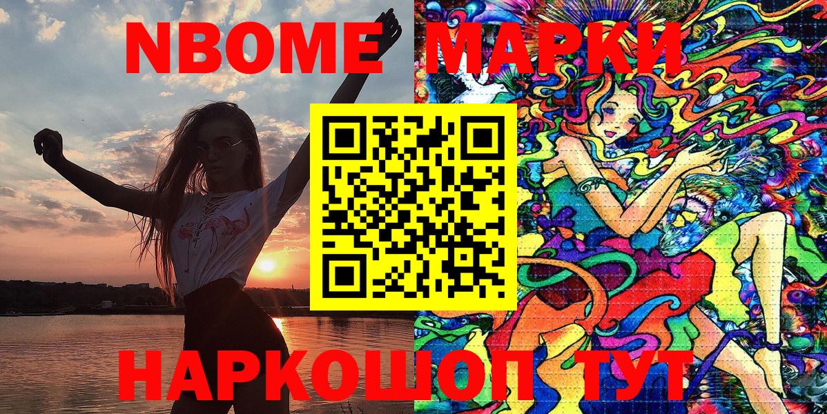 Марки 25I-NBOMe 1,8мг  Марки N-bome  Тавда  Вход с VPN 