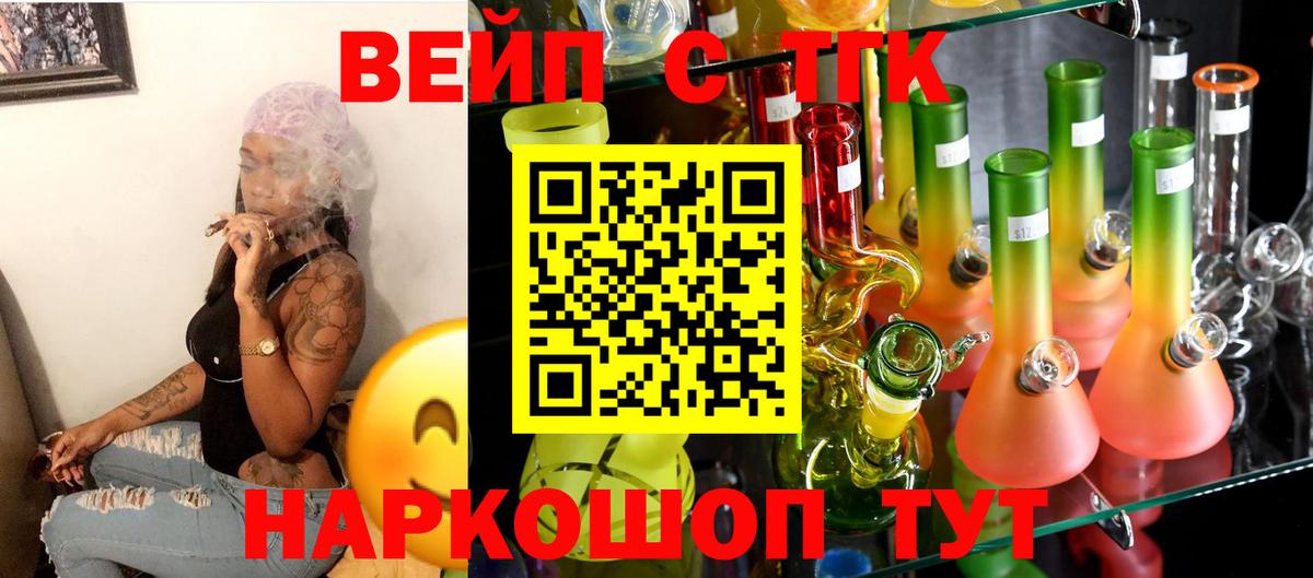 Тавда  ТГК вейп с тгк  Вход с VPN 
